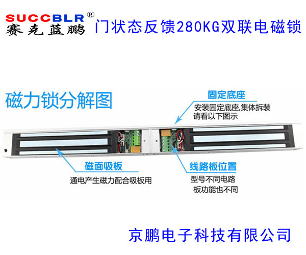 【信號反饋雙聯電磁鎖】賽（sài）克藍鵬SUCCBLR門狀態反饋雙聯磁力鎖SL-280GSX