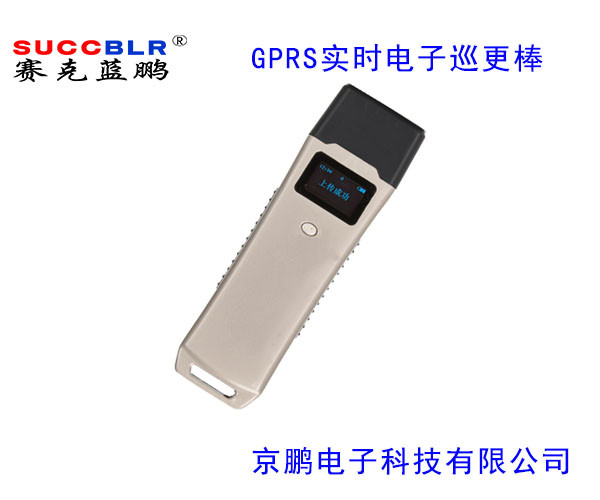 【中文實時巡檢器】賽克藍鵬SUCCBLR電子巡更係（xì）統-GPRS巡（xún）更棒SL-XGS705