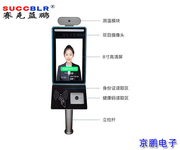 【健（jiàn）康碼人臉識（shí）別測溫終端】賽克藍鵬SUCCBLR 8寸（cùn）線上河北健康碼身份證（zhèng）測溫人臉識別一體機SL-RWZSE08