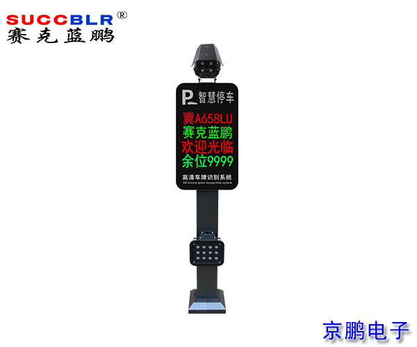 【車牌識別係統設備廠家（jiā）】賽克藍鵬SUCCBLR車牌識別一體機SL-C13