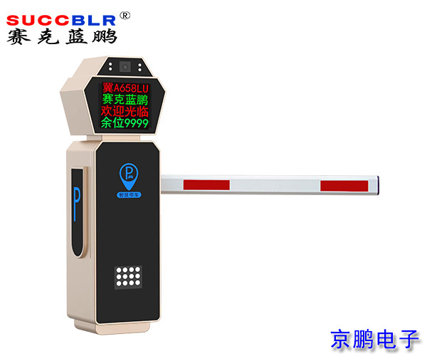 【車牌識（shí）別道閘設備廠家】賽克藍鵬SUCCBLR車（chē）牌識別道閘一（yī）體機SL-CD901