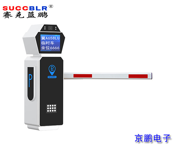 【車牌識別道閘設備廠家】賽克藍鵬SUCCBLR車牌識（shí）別道（dào）閘一體機SL-CD816